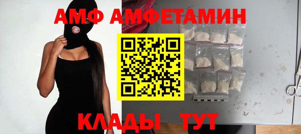 АМФ VHQ  Амфетамин  Новочеркасск  Вход с VPN 