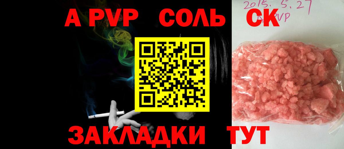 Новочеркасск  Альфа ПВП кристаллы  Альфа ПВП VHQ  Вход с VPN 