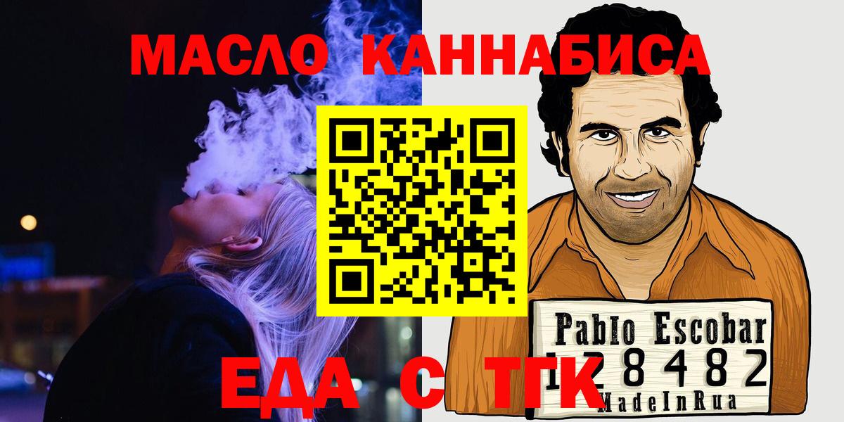 Еда ТГК марихуана  Вход с VPN  Новочеркасск 