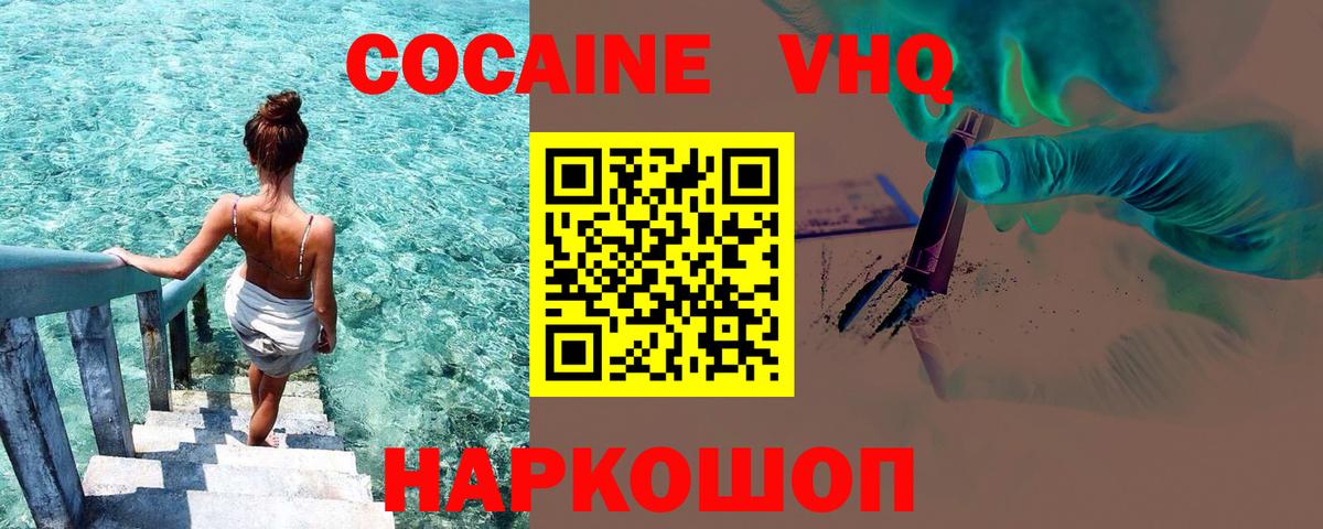 Новочеркасск  COCAIN  Вход с VPN  КОКАИН 98% 