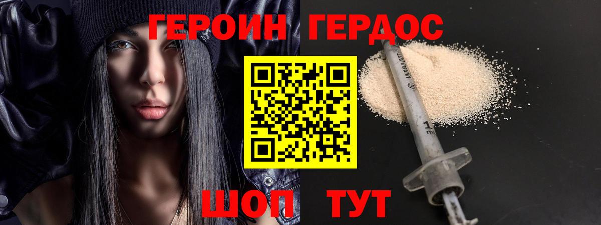 ГЕРОИН VHQ Новочеркасск