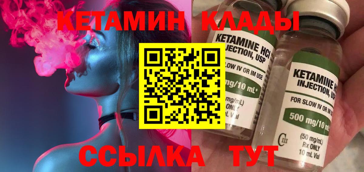 КЕТАМИН ketamine  Вход с VPN  Новочеркасск 