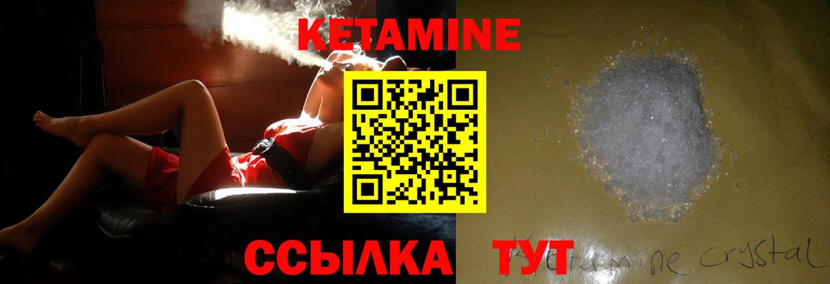КЕТАМИН VHQ Новочеркасск