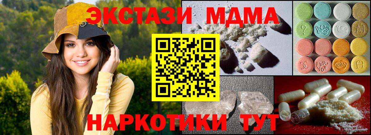 МДМА кристаллы  Вход с VPN  Новочеркасск 