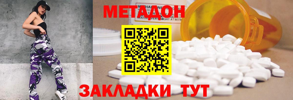 Метадон белоснежный  Метадон кристалл  Вход с VPN  Новочеркасск 