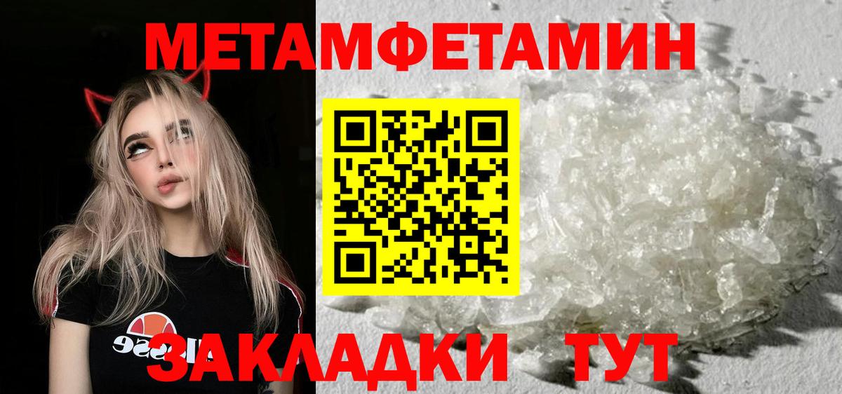 Первитин мет  Вход с VPN  Новочеркасск 
